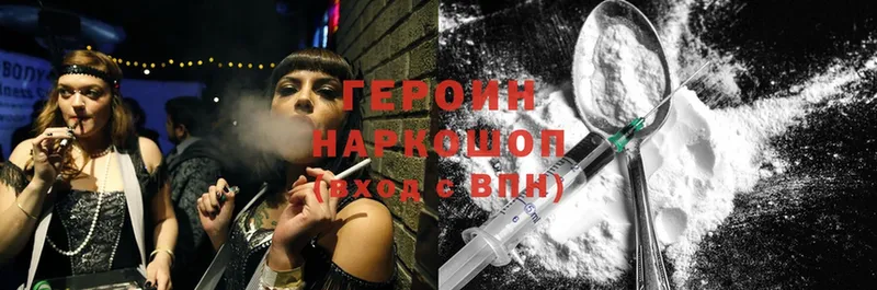 Героин Heroin  гидра ONION  Ершов 